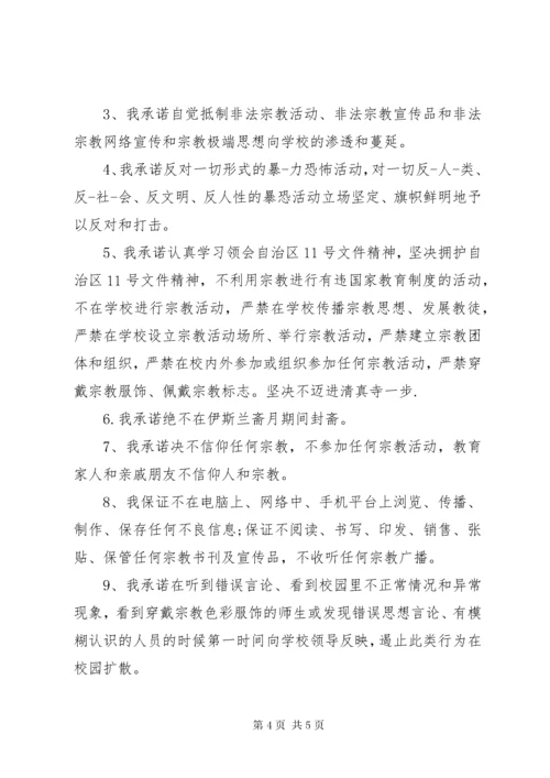 党员不信仰宗教承诺书-党员不信教公开承诺书.docx