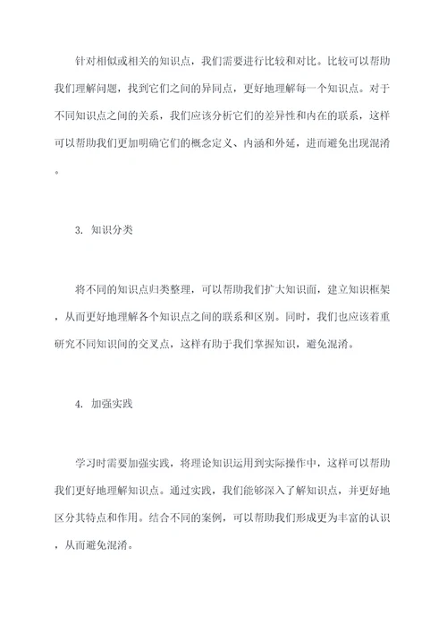 如何不弄混知识点