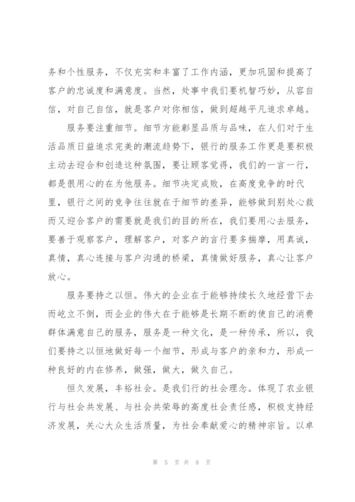 银行服务心得体会范文.docx