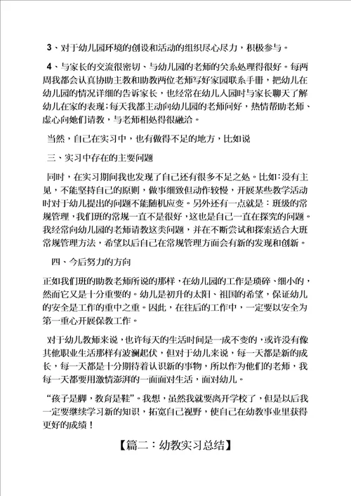 工作总结之幼教实习总结1500字