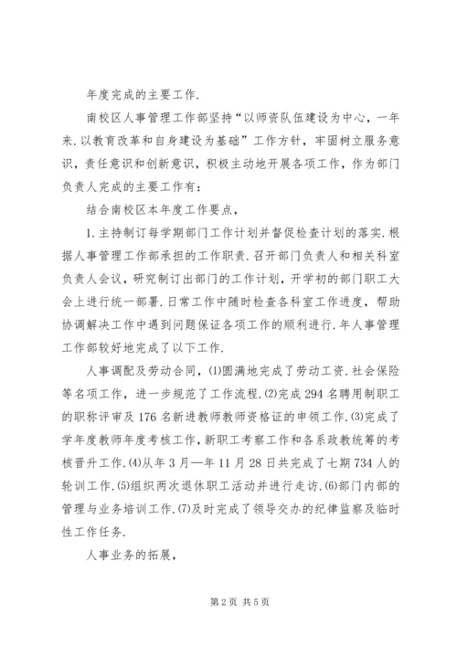 人事部部长年度工作汇报.docx