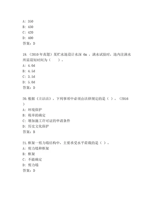 精品国家一级建筑师考试内部题库有一套