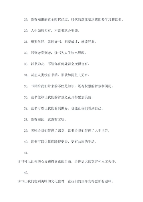 关于读书的小学名言名句