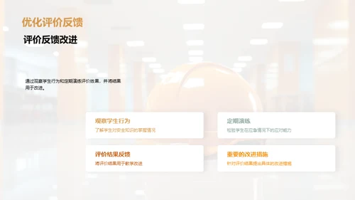 深化安全教育理念