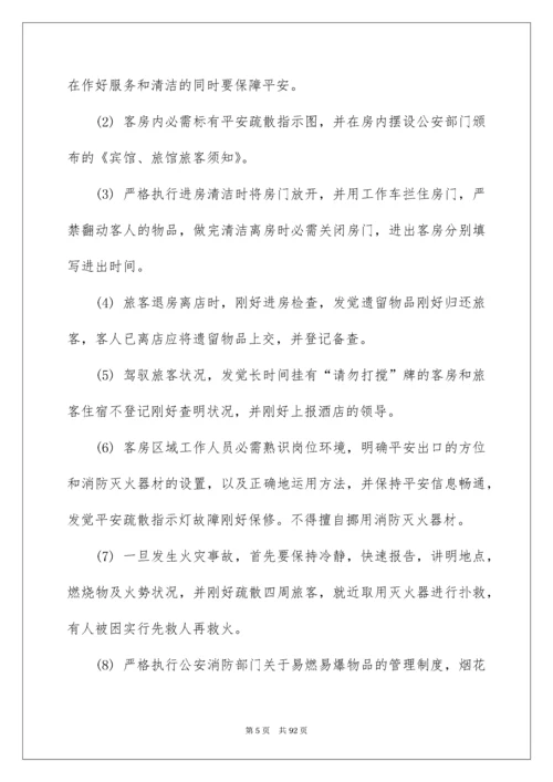 酒店管理规章制度_1.docx