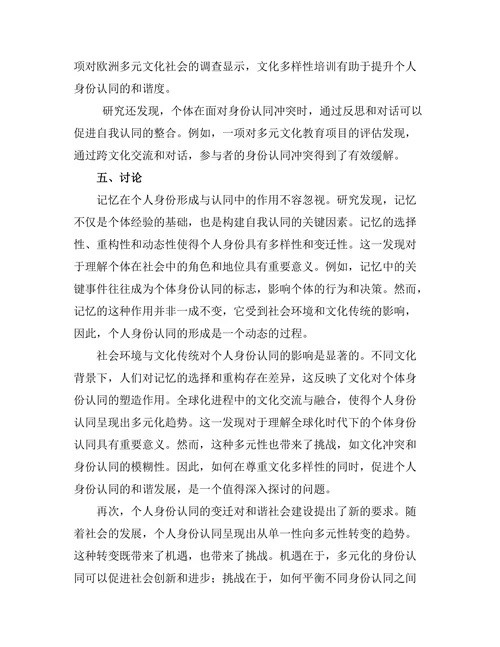 个人身份的哲学：记忆与自我认同