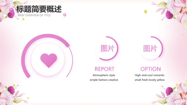 粉色我心中的好老师感恩教师节动态PPT模板