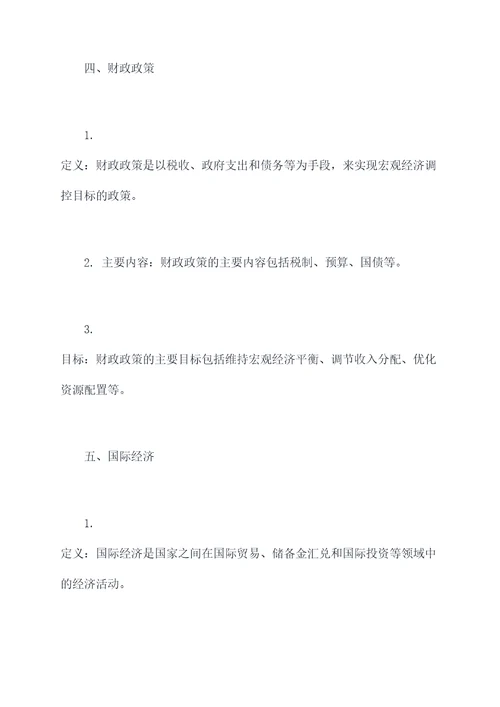 经济工作入门知识点总结