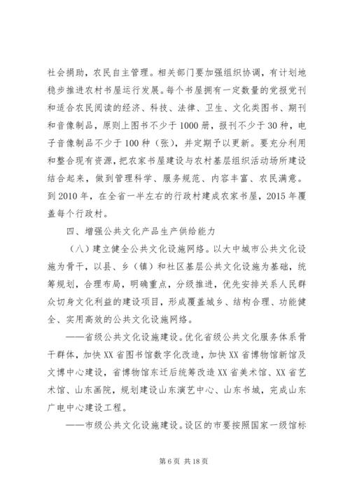 公共文化服务建设实施意见.docx