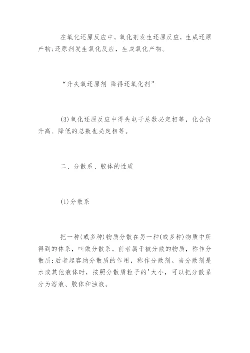 高一化学必修2知识重点归纳.docx