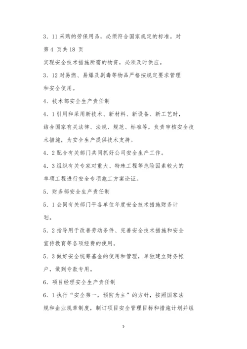 作业责任制度6篇.docx