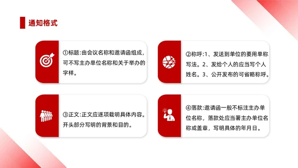红白简约风行政机关单位学习公文写作强化能力提升PPT课件