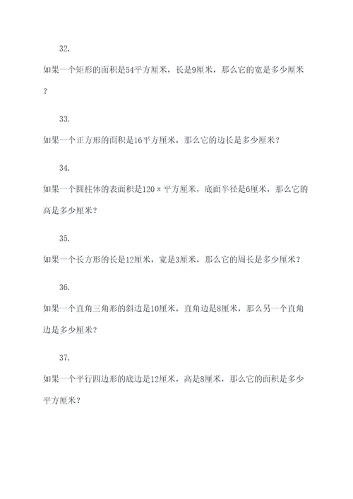 北师大版数学时间应用题