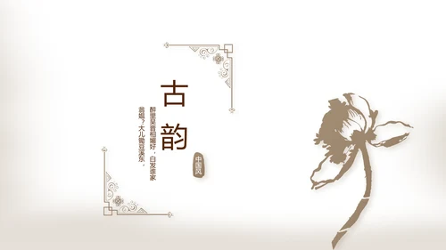 遇见最美教师感恩教师节动态PPT模板