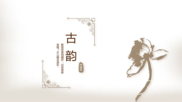 遇见最美教师感恩教师节动态PPT模板
