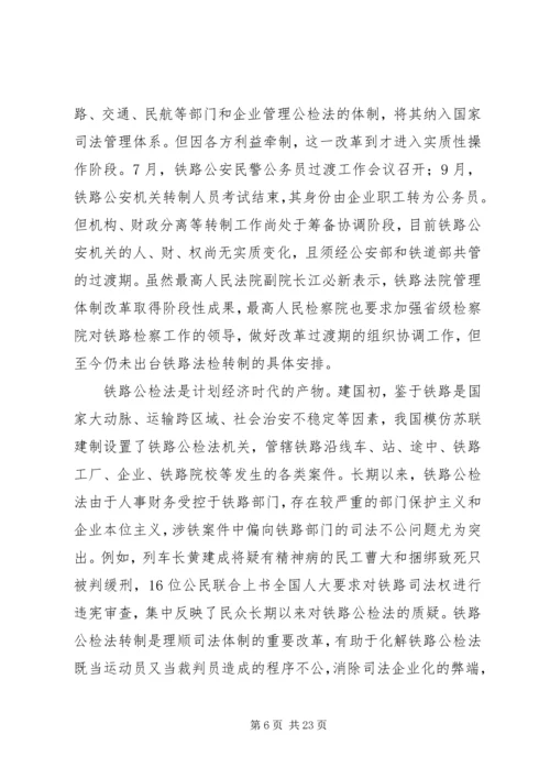 司法改革年度工作报告 (2).docx