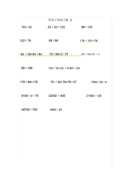 四年级数学下册简便运算专题练习