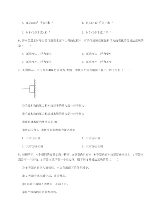 强化训练重庆市大学城第一中学物理八年级下册期末考试专题训练试题（解析版）.docx