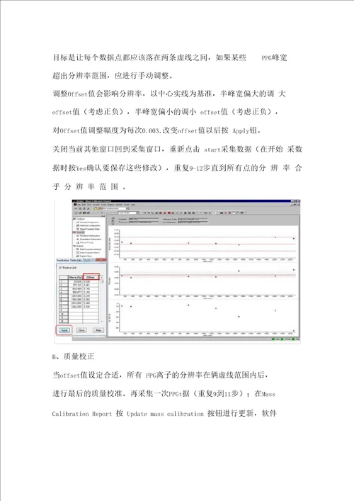 液质AB3500操作规程