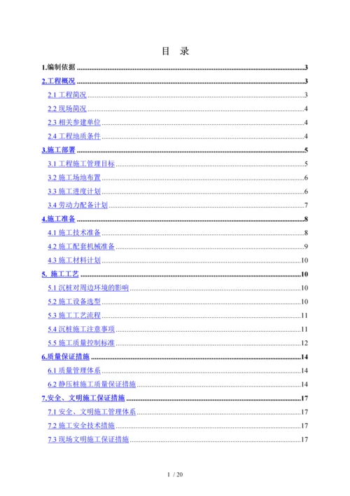 预应力管桩施工方案.docx