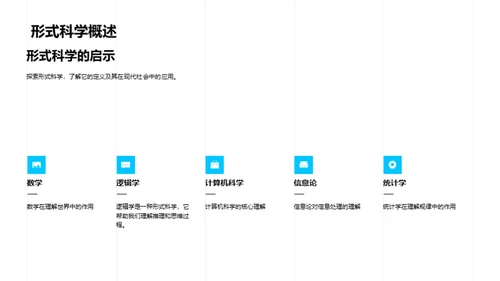 科学的力量与价值