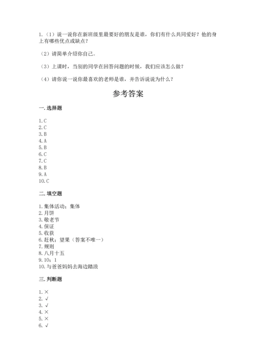 二年级上册道德与法治 期中测试卷附参考答案（精练）.docx