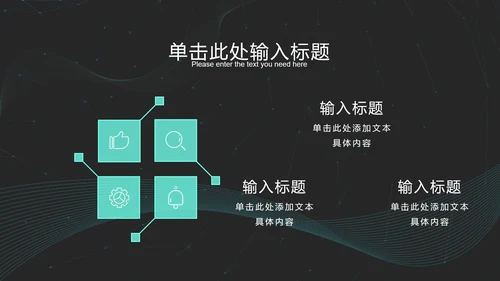 黑绿科技风发光线条PPT模板
