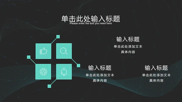 黑绿科技风发光线条PPT模板