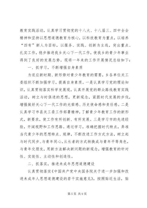 乡镇年度关心下一代工作暨老协工作总结范文.docx