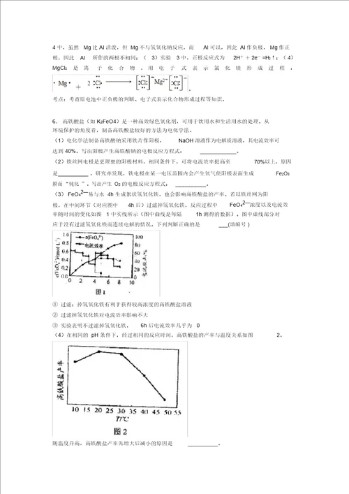 20202021高考化学易错题专题训练化学能与电能练习题及详细答案