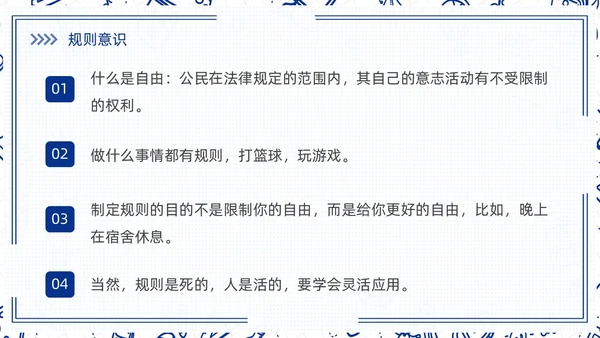 高中开学第一课蓝色简约卡通PPT