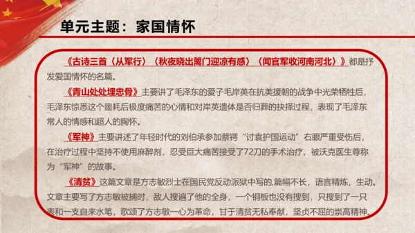 统编版语文五年级下册第四单元教材解读   课件