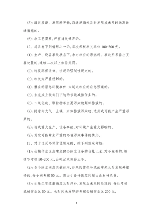 炼铁厂管理制度15篇.docx