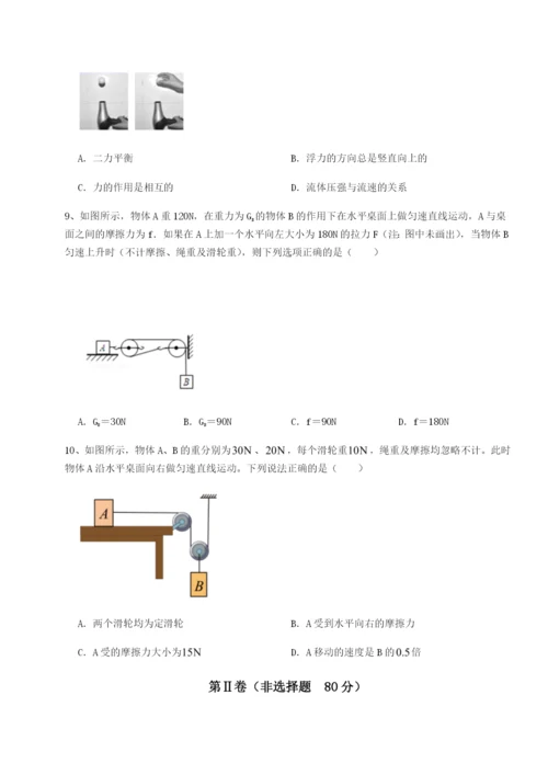 小卷练透广东深圳市高级中学物理八年级下册期末考试综合训练试卷（附答案详解）.docx