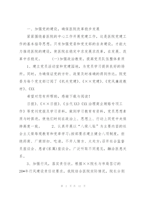 20XX年11月医院工作计划范文.docx