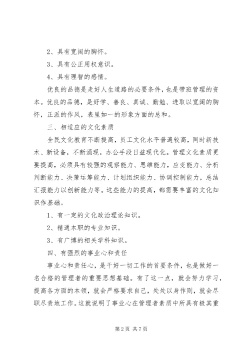 如何成为优秀的管理者培训感想 (3).docx