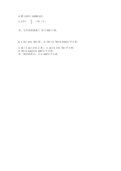 2022人教版六年级上册数学期末考试卷（b卷）word版.docx