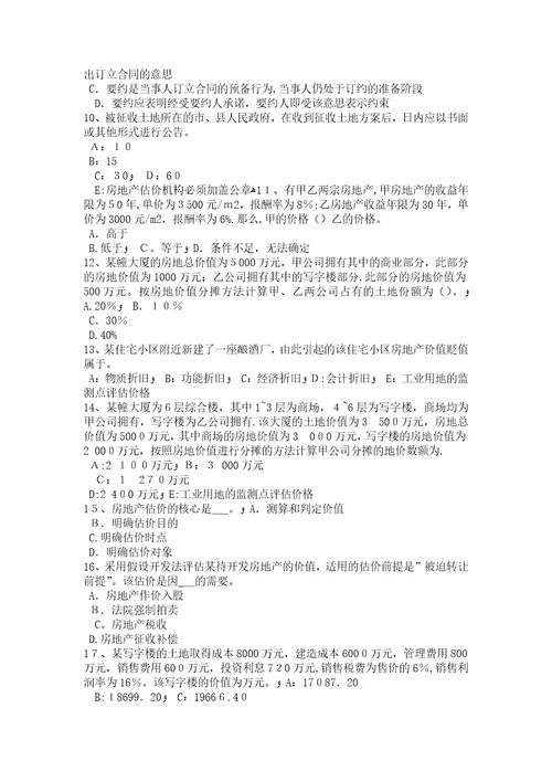 广东省房地产估价师制度与政策建筑工程施工许可管理的原则考试试题