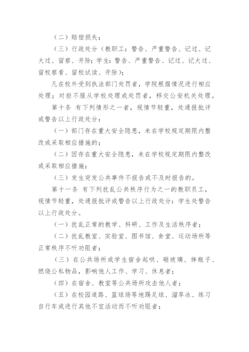 学校安全保卫管理制度.docx