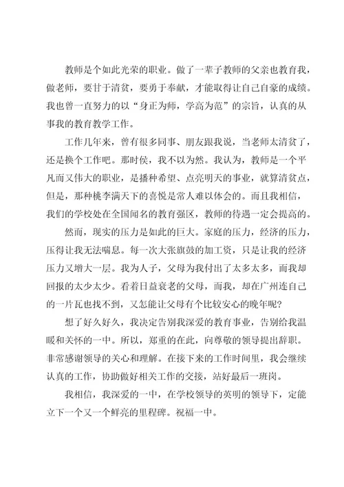 教师申请辞职报告范文（20篇）