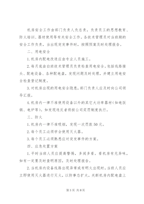 消防安全工作制度.docx