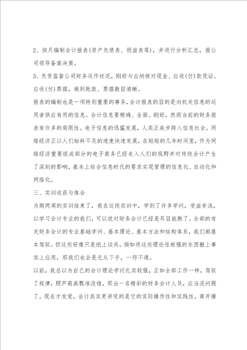 大一会计专业课的总结