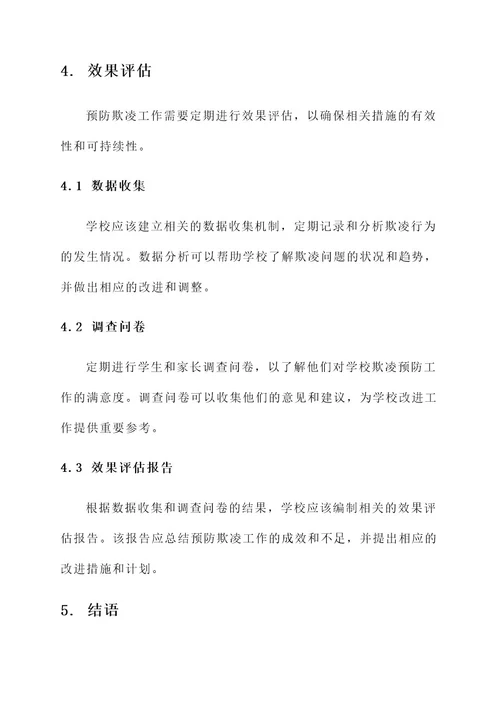 校园预防欺凌教师责任书