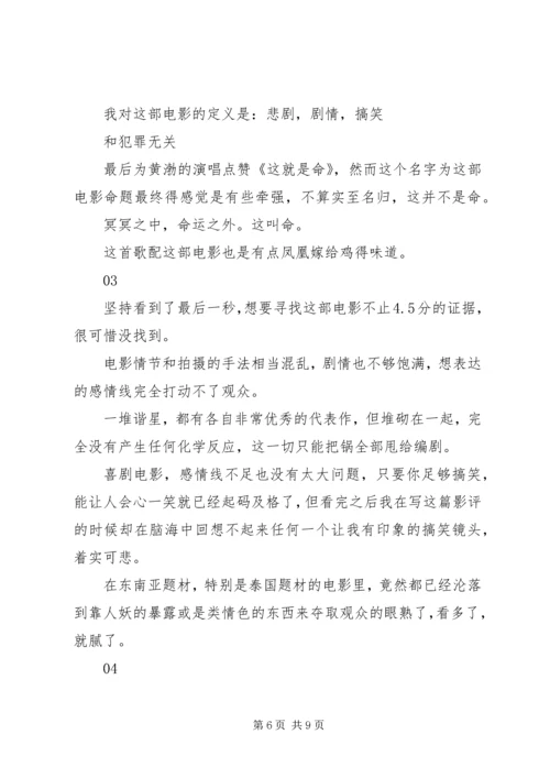 这就是命观后感精选.docx