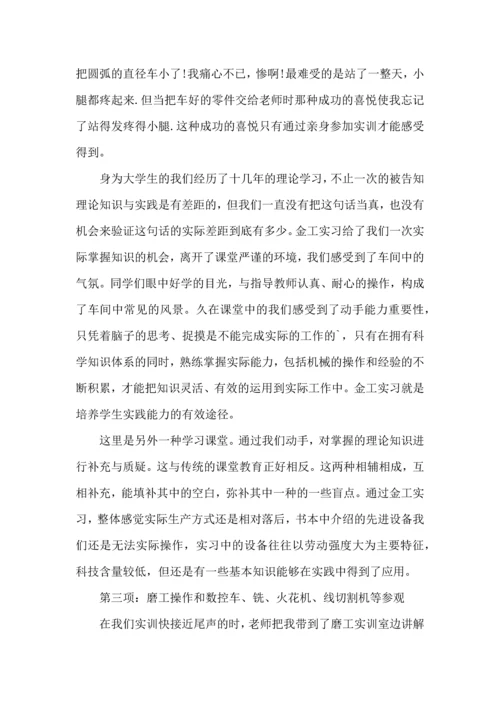 金工实习实验心得大全.docx