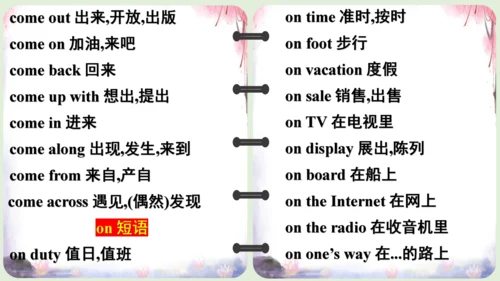 【2023暑假衔接】义务教育英语必背重点短语课件【人教新目标版】