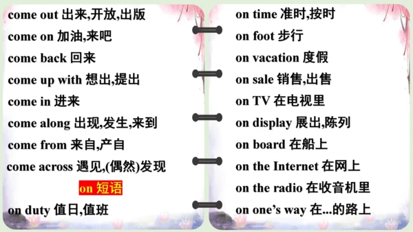 【2023暑假衔接】义务教育英语必背重点短语课件【人教新目标版】