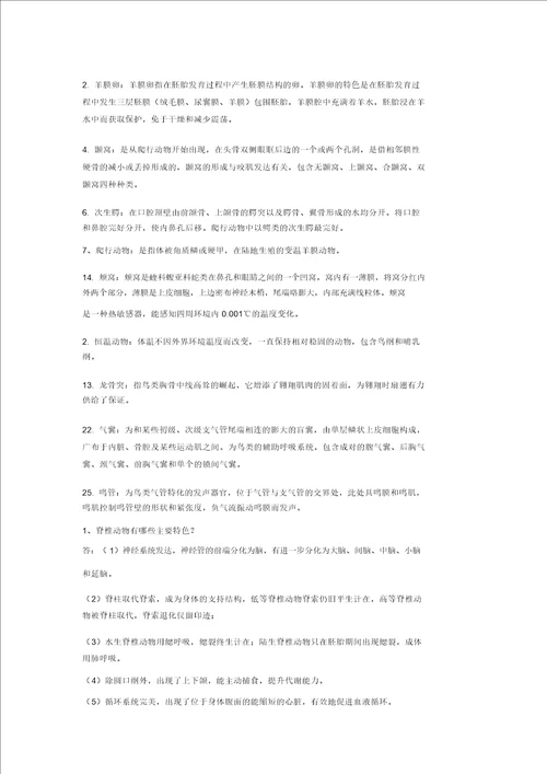 普通动物学复习题