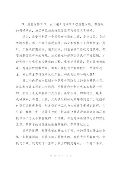 施工单位质量安全会议上的讲话.docx