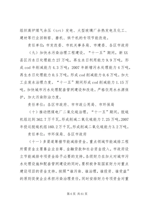 节能减排综合性工作实施方案_1.docx